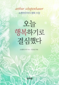 오늘 행복하기로 결심했다